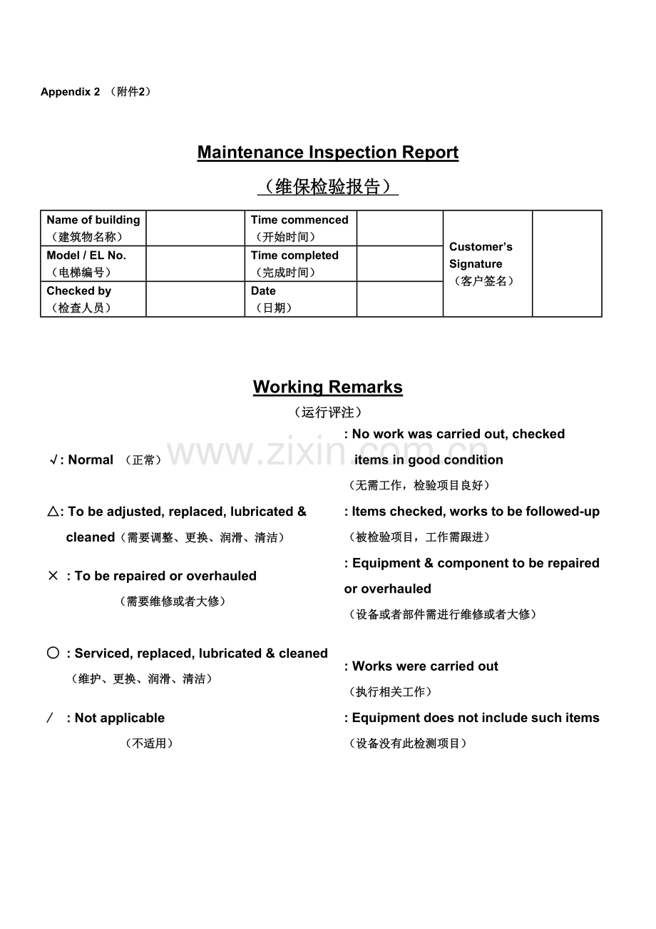 维保检验报告(中英文)-(2).docx_第1页