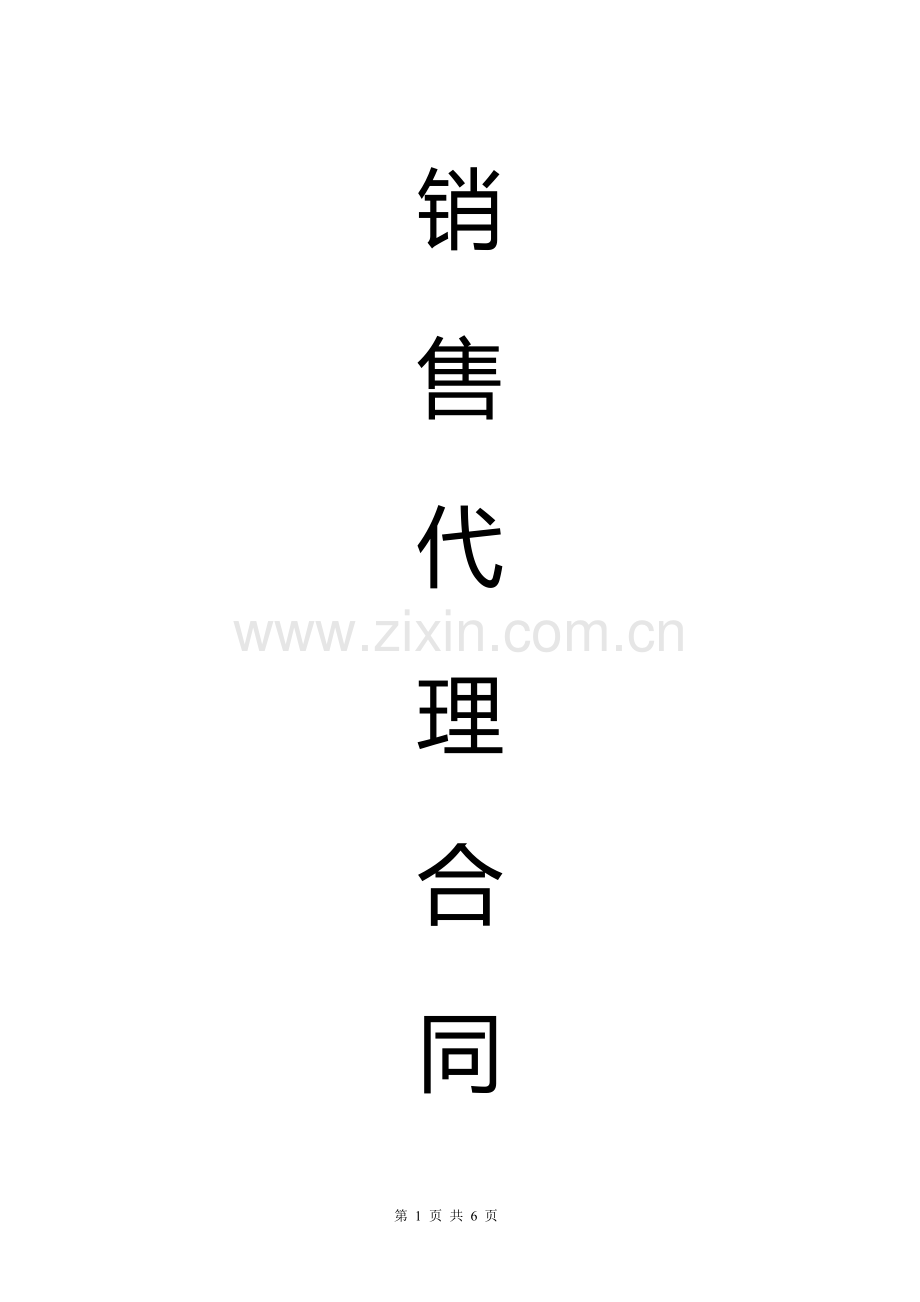 代理合同-(1).doc_第1页