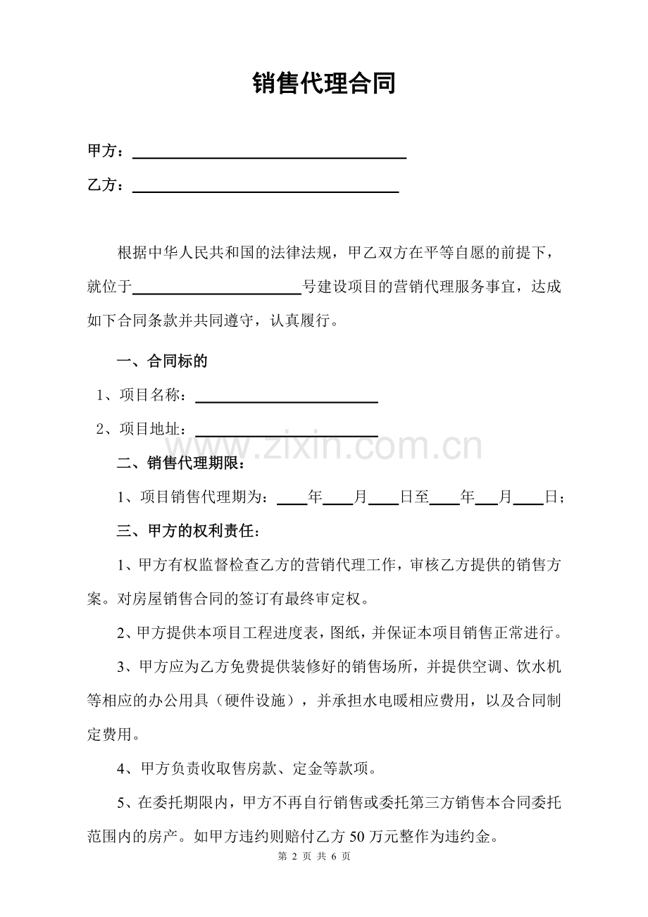 代理合同-(1).doc_第2页