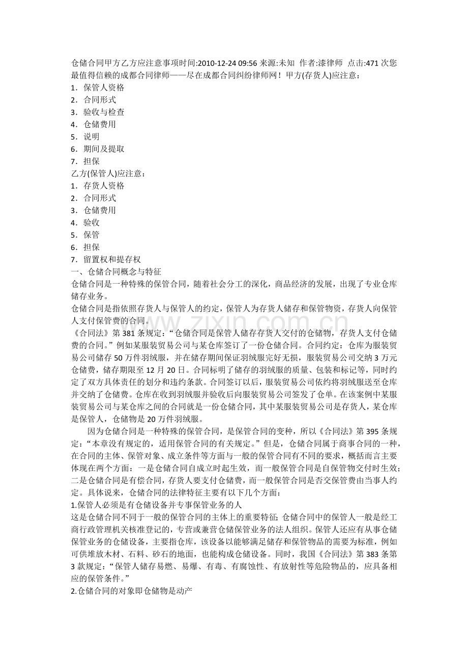 仓储合同案例.docx_第1页