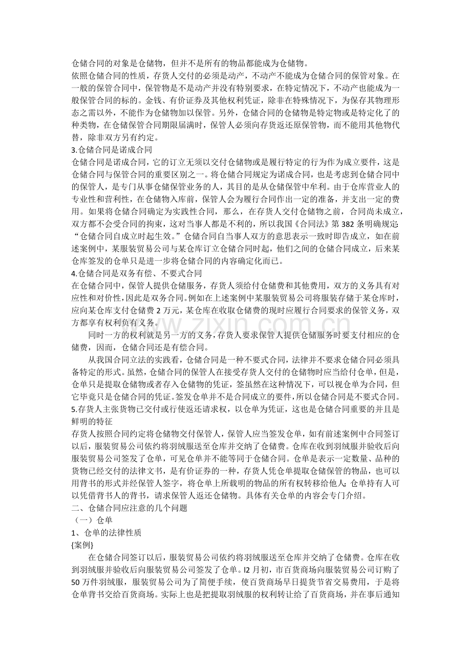 仓储合同案例.docx_第2页