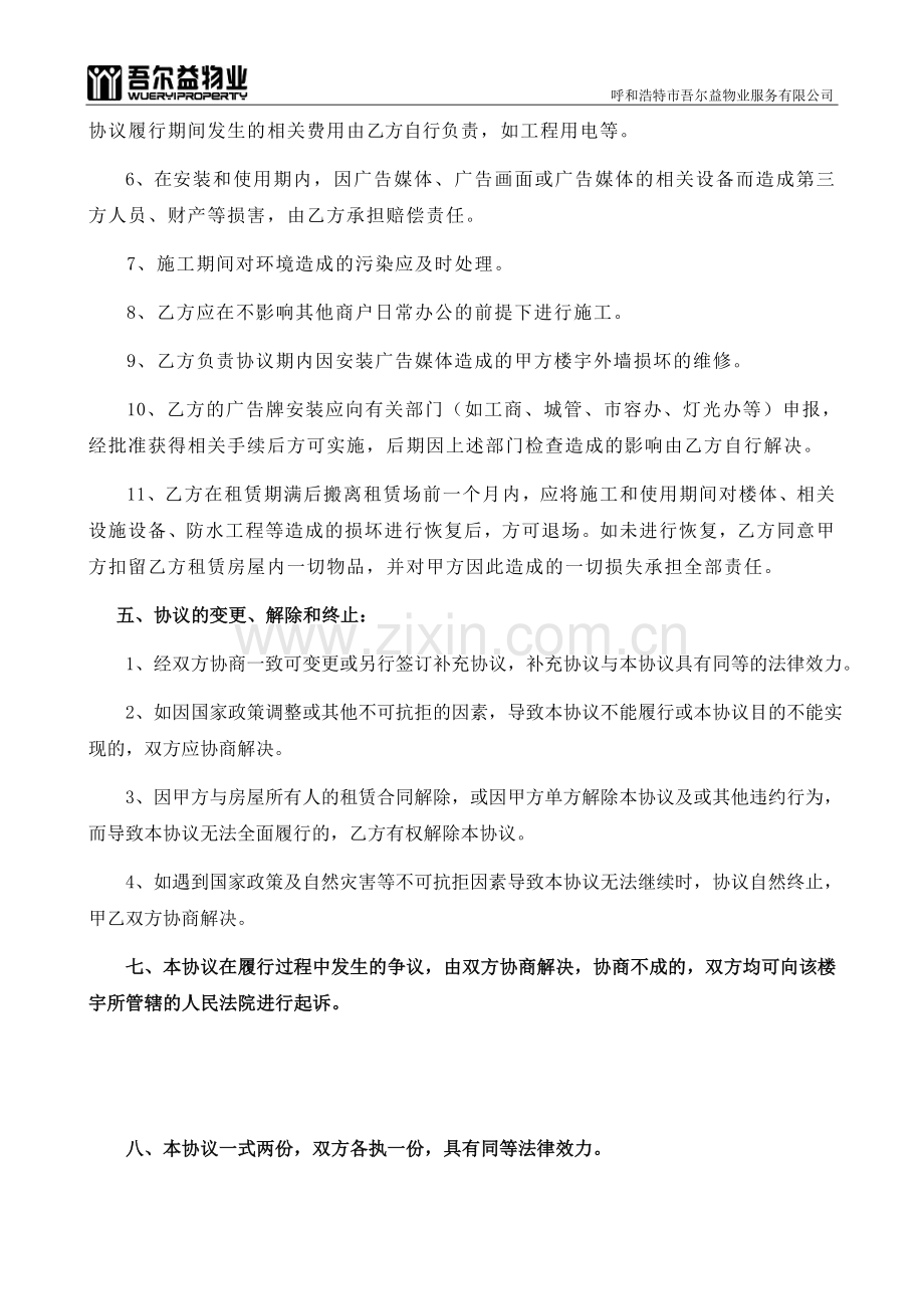 楼体广告安装使用协议.doc_第2页