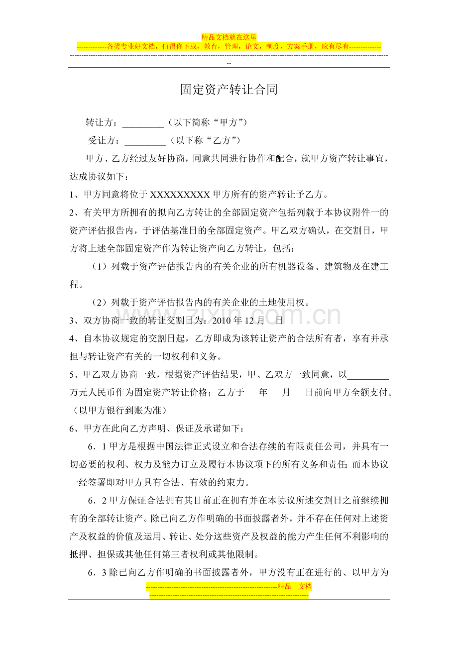 固定资产转让合同文本.doc_第1页