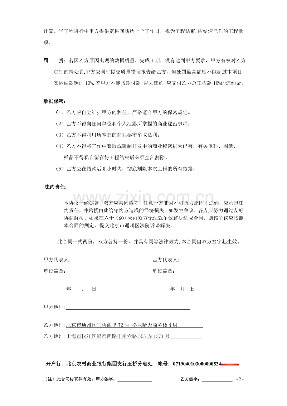 数据录入及数据保密合同书》.doc_第2页