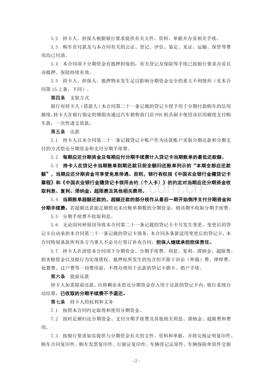 汽车分期业务借款合同.doc_第2页