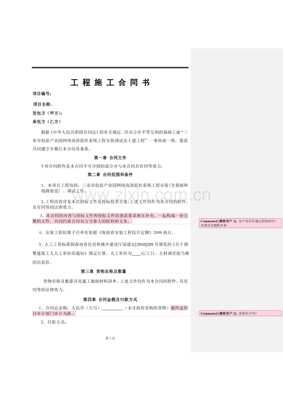 创意产业园监控施工合同.doc_第1页