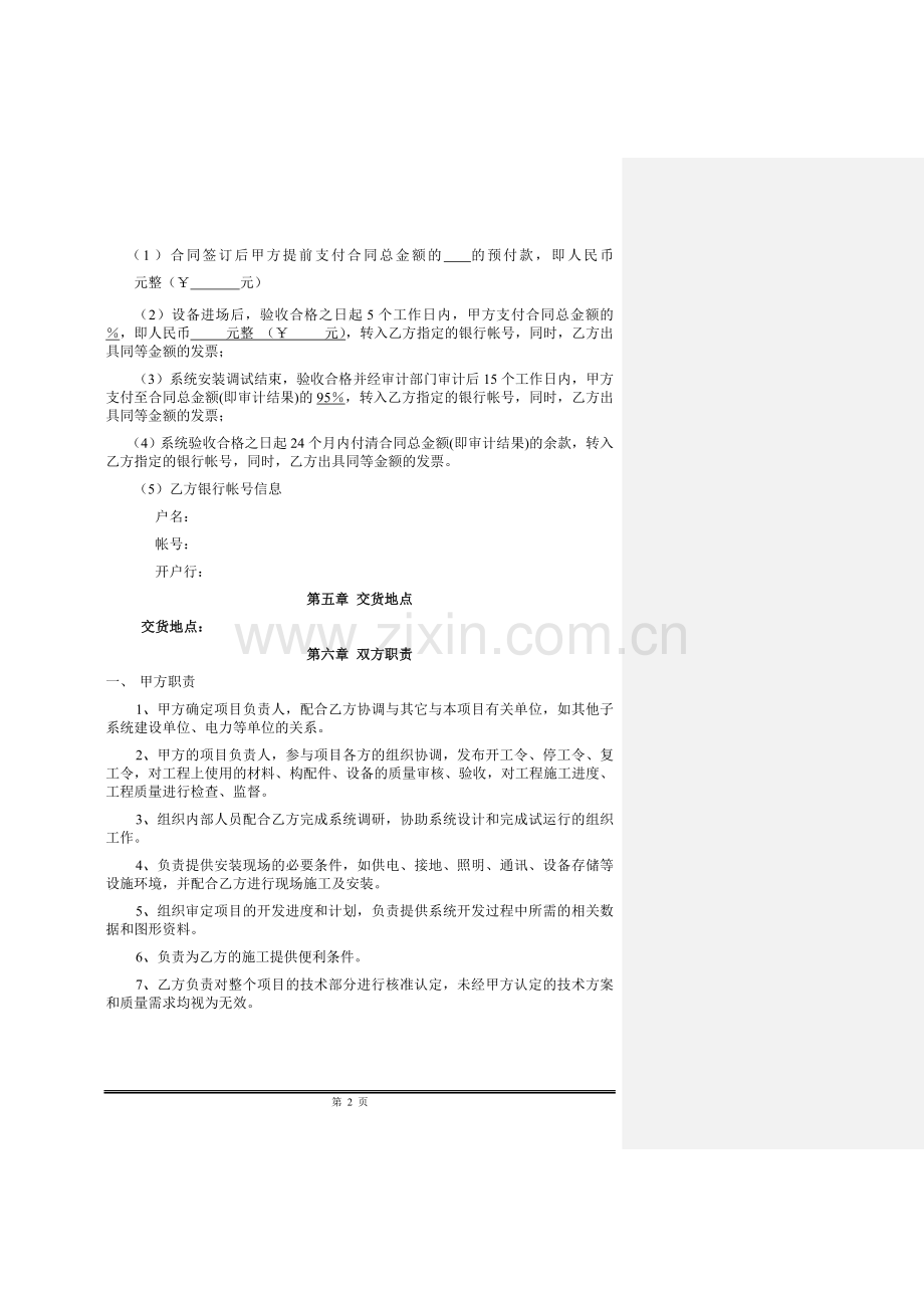 创意产业园监控施工合同.doc_第2页