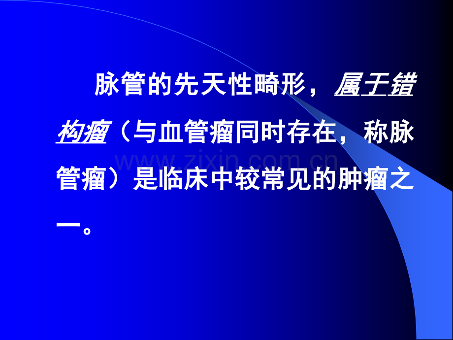 小儿淋巴管瘤ppt课件.ppt_第2页