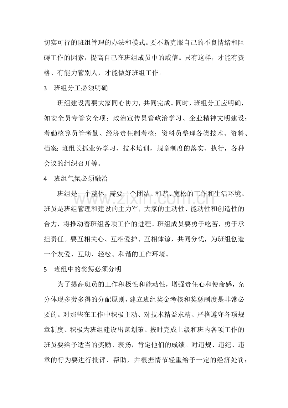 班组建设中的“5个必须”.docx_第2页