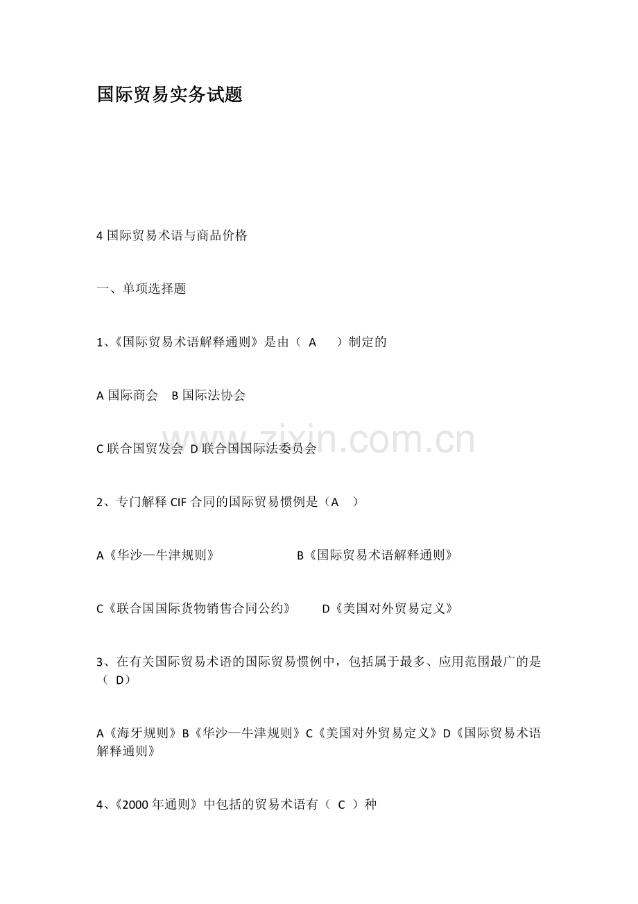 国际贸易实务试题.docx_第1页
