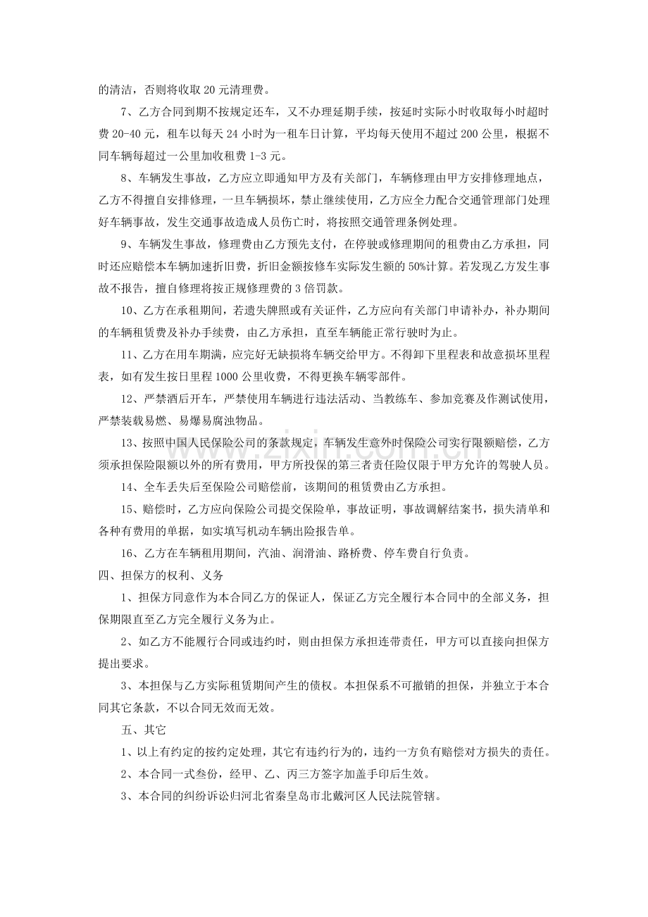 汽车租赁合同(通用).doc_第2页
