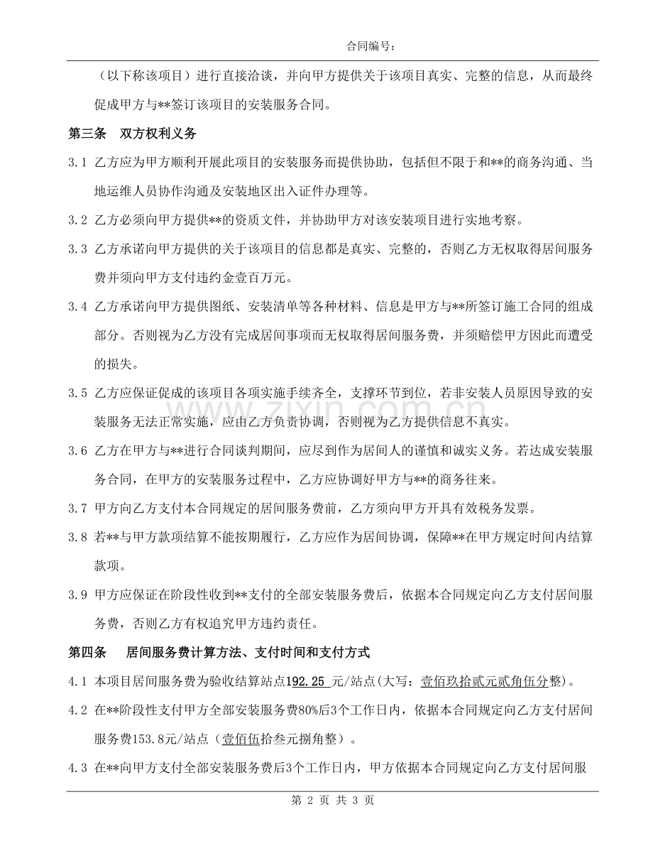 安装服务居间合同A.doc_第2页