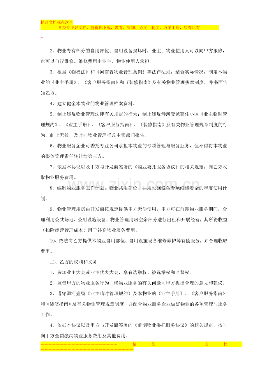 范本前期物业服务协议20.doc_第2页