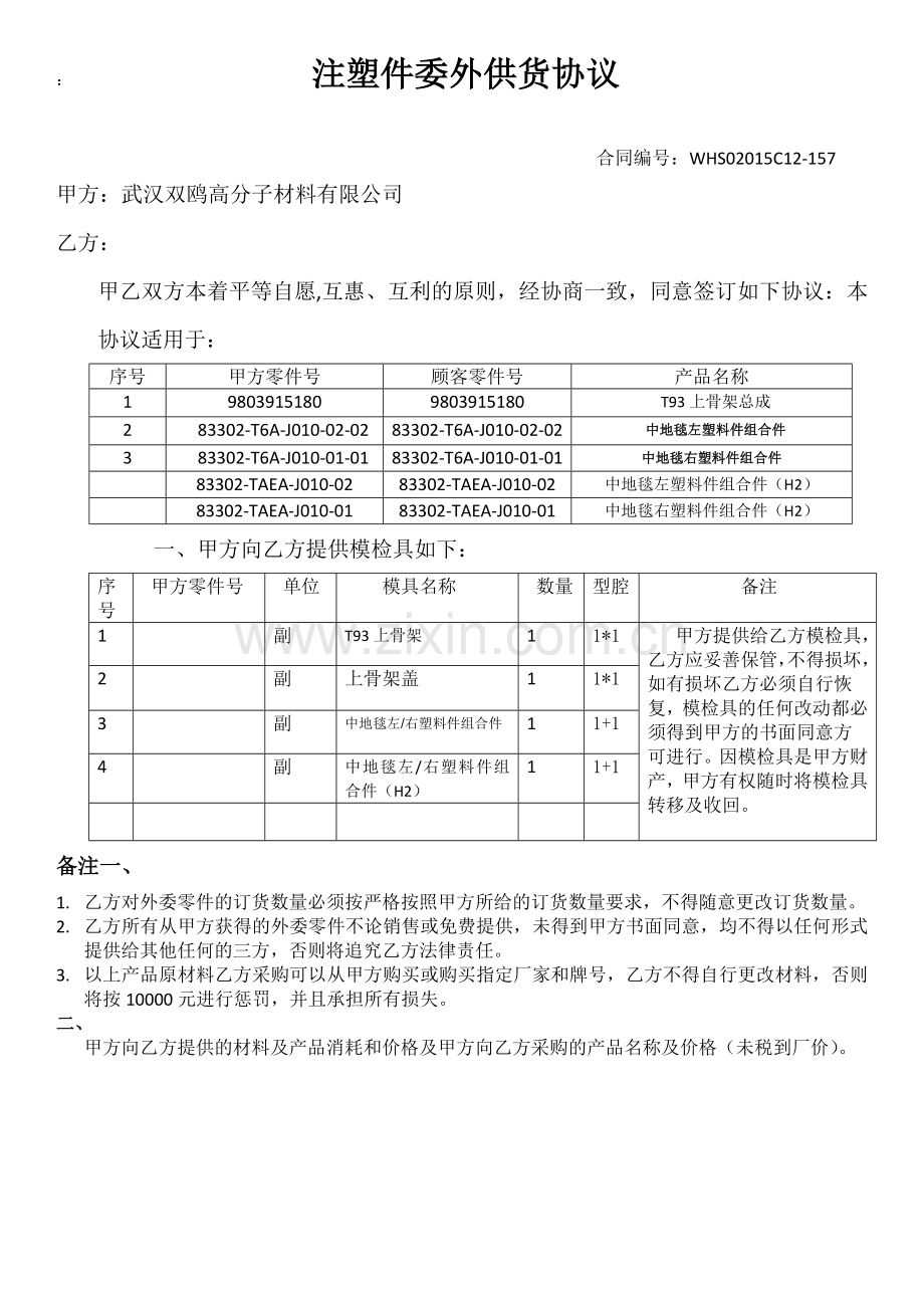 外委合同模版.docx_第1页
