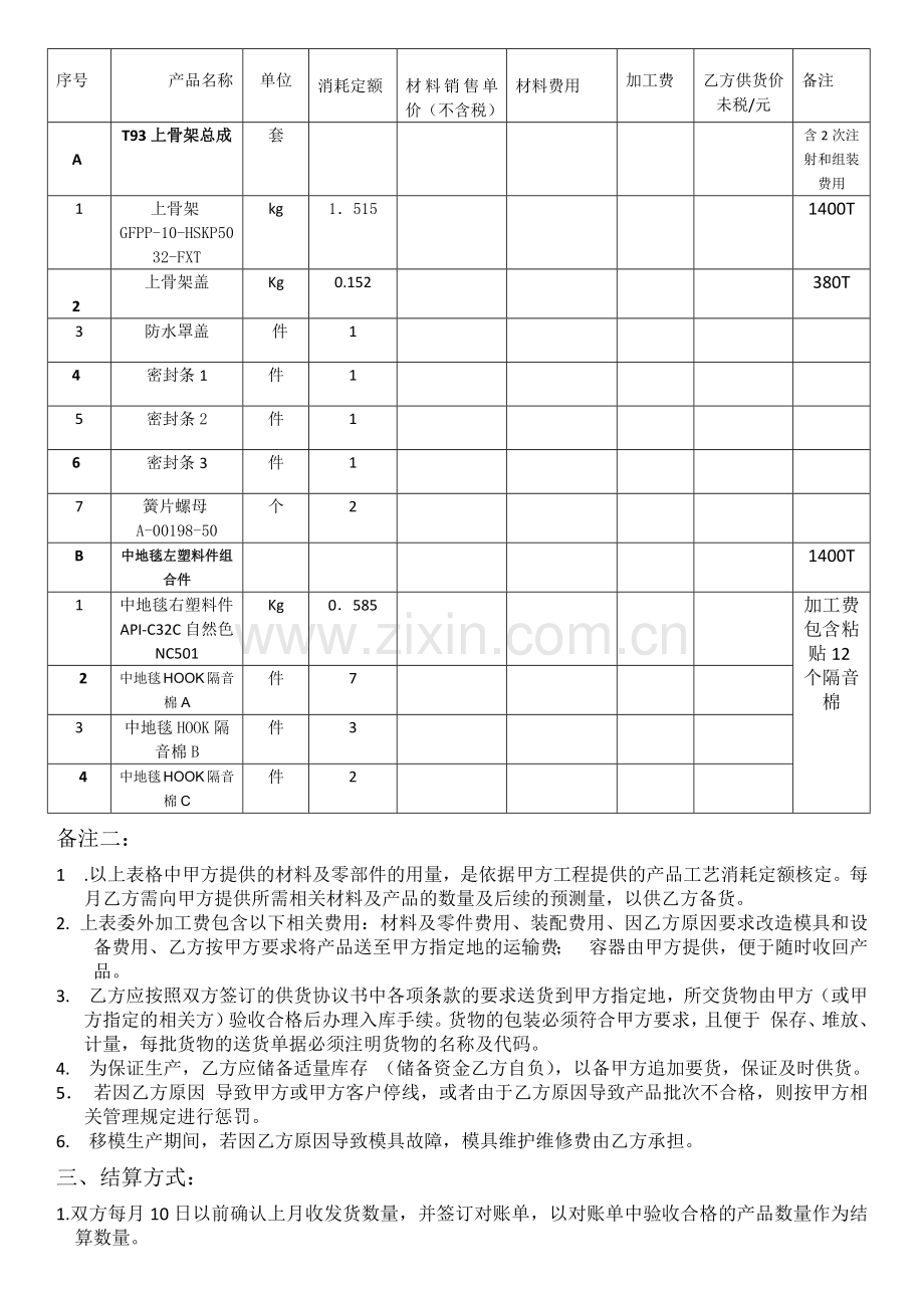 外委合同模版.docx_第2页