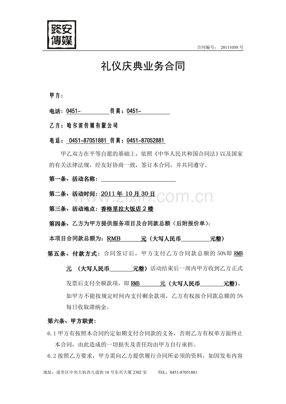 礼仪活动合同范本.doc_第1页