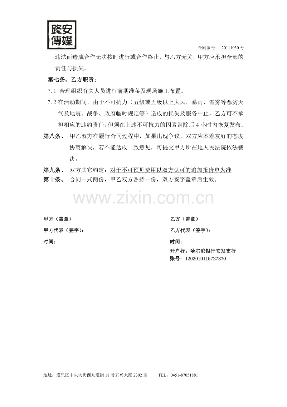 礼仪活动合同范本.doc_第2页