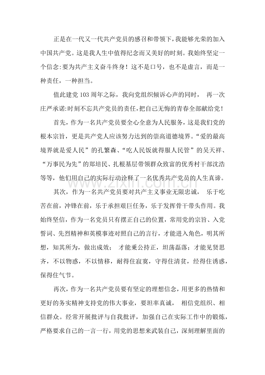 2篇文2024年“七一”建党节演讲稿与弘扬伟大建党精神主题庆“七一”103年党课学习讲稿.docx_第2页