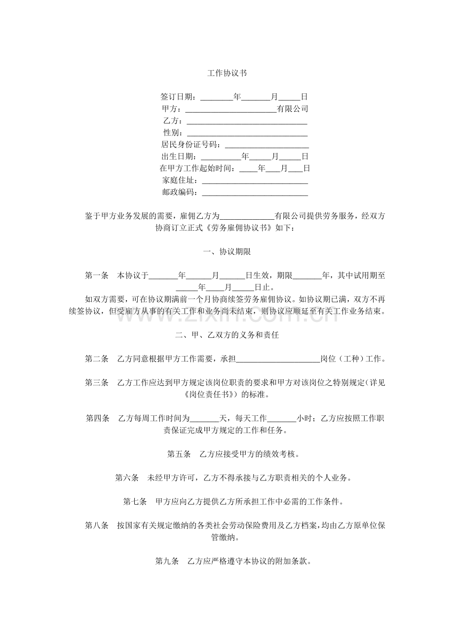工作协议书(厦门冠力).doc_第1页