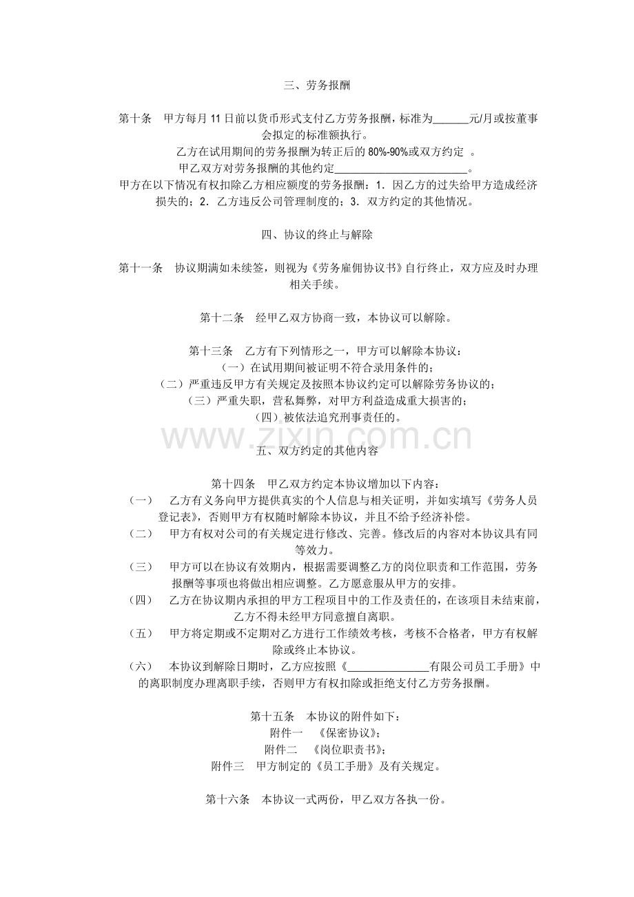 工作协议书(厦门冠力).doc_第2页