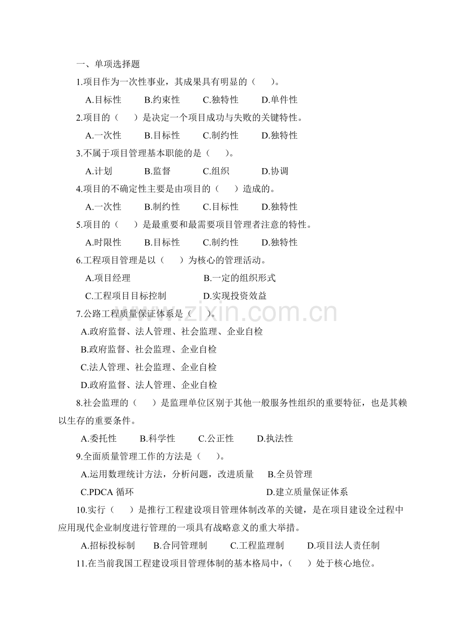 公路监理单位的业务范围及等级划分.doc_第2页