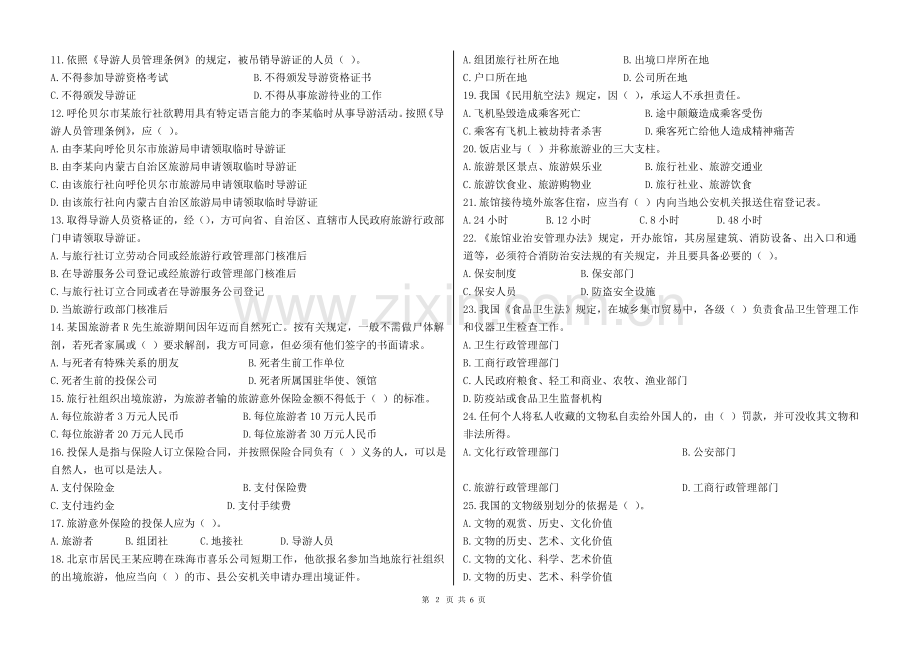 旅游政策法规a.doc_第2页