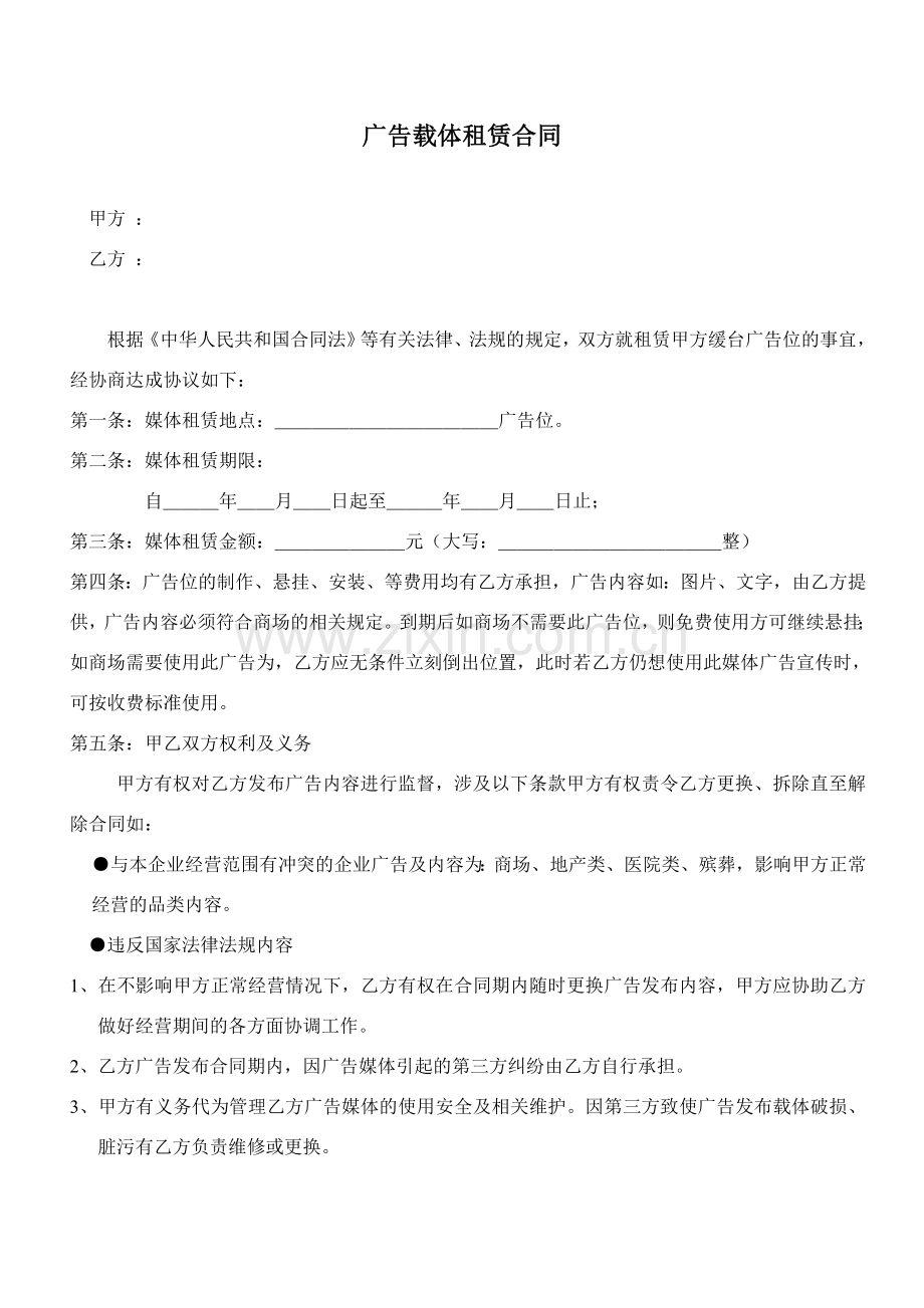 广告载体租赁合同.doc_第1页