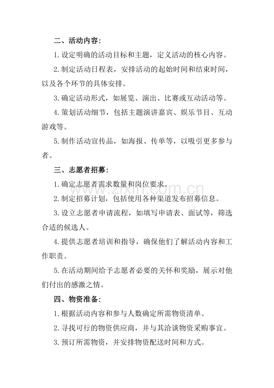 2024年庆“七一”活动方案与七一103年专题党课学习讲稿（2篇文）.docx_第2页