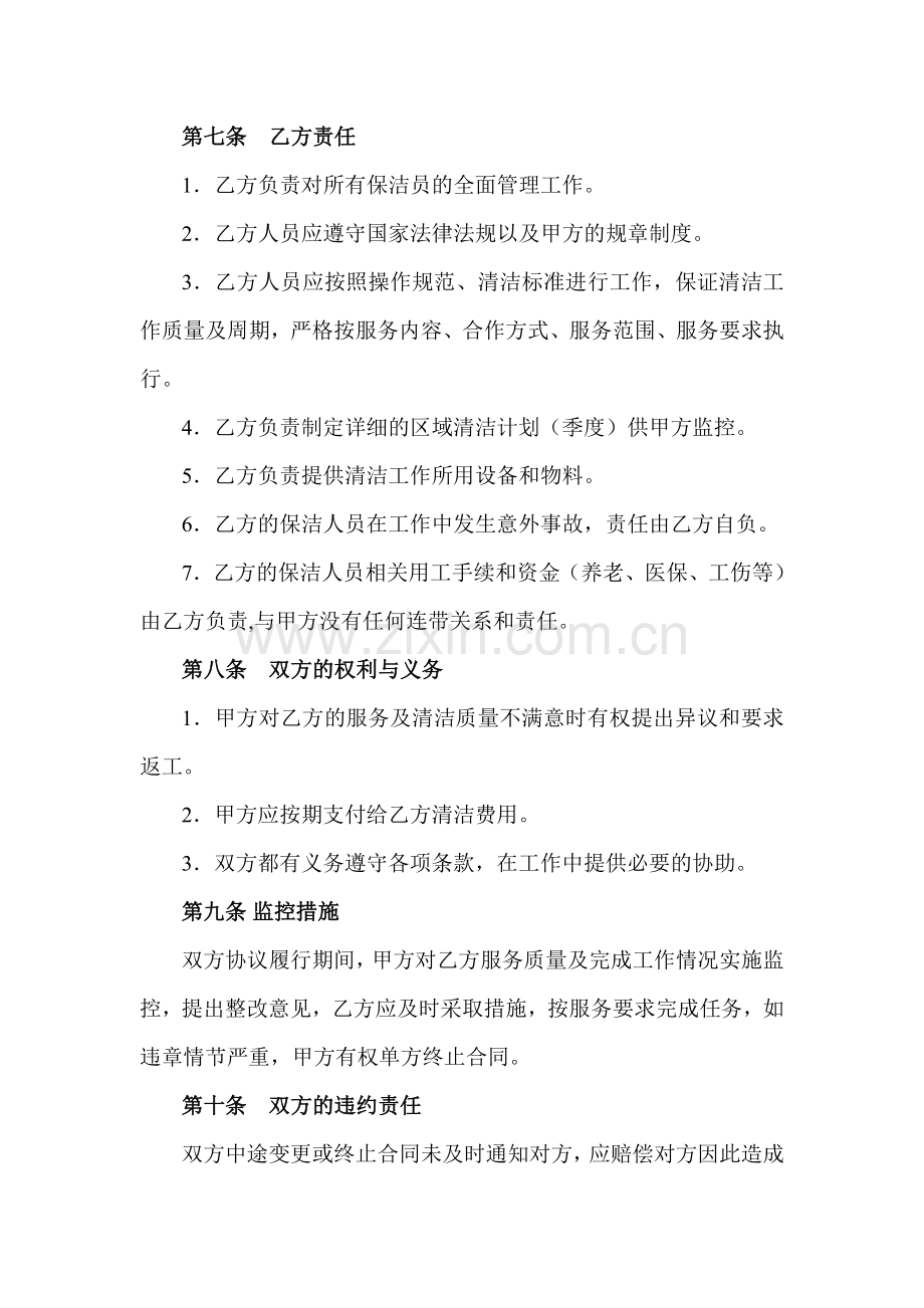 卫生保洁协议书.doc_第2页