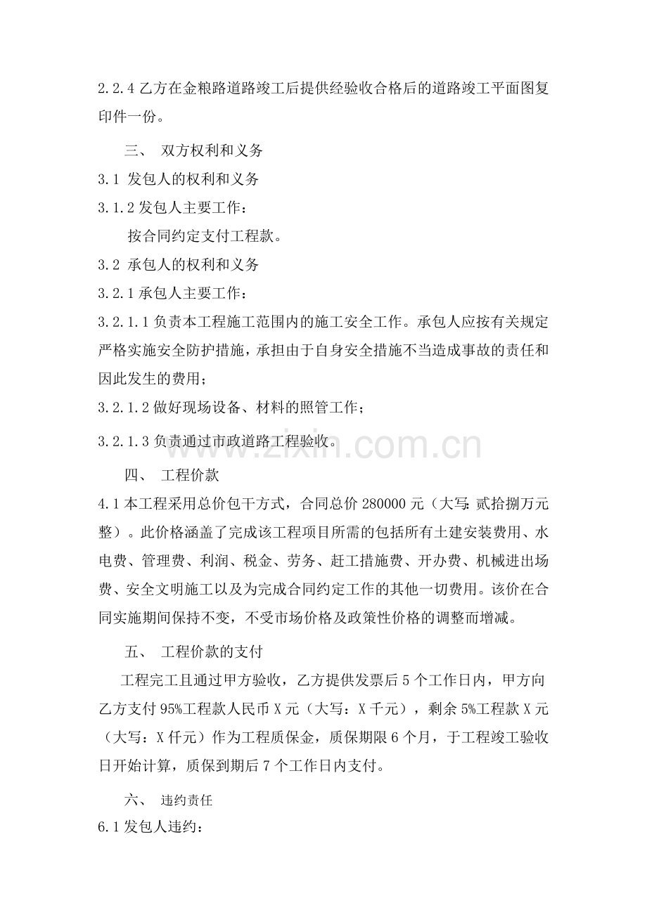 道路施工合同(简易版).docx_第2页