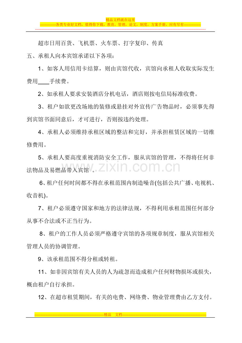 超市出租合同.doc_第2页