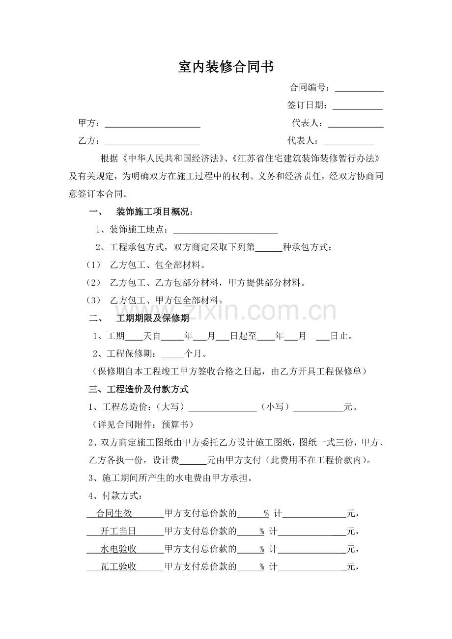 室内装饰合同-样本.doc_第2页