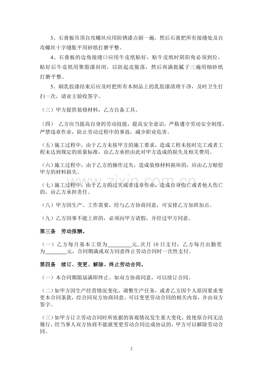 装修用工合同(油漆工).doc_第2页