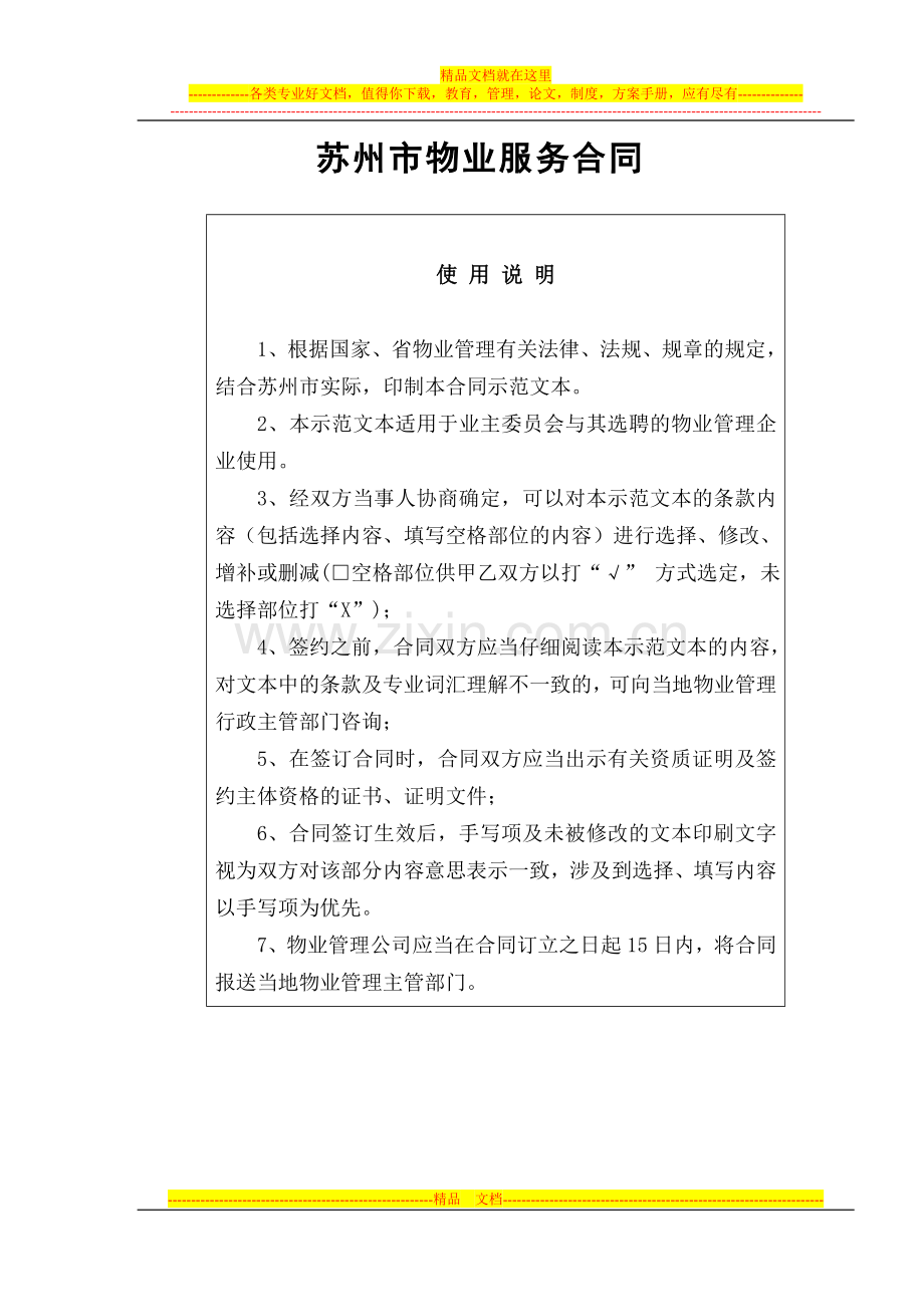 物业服务合同样本20150625.doc_第1页