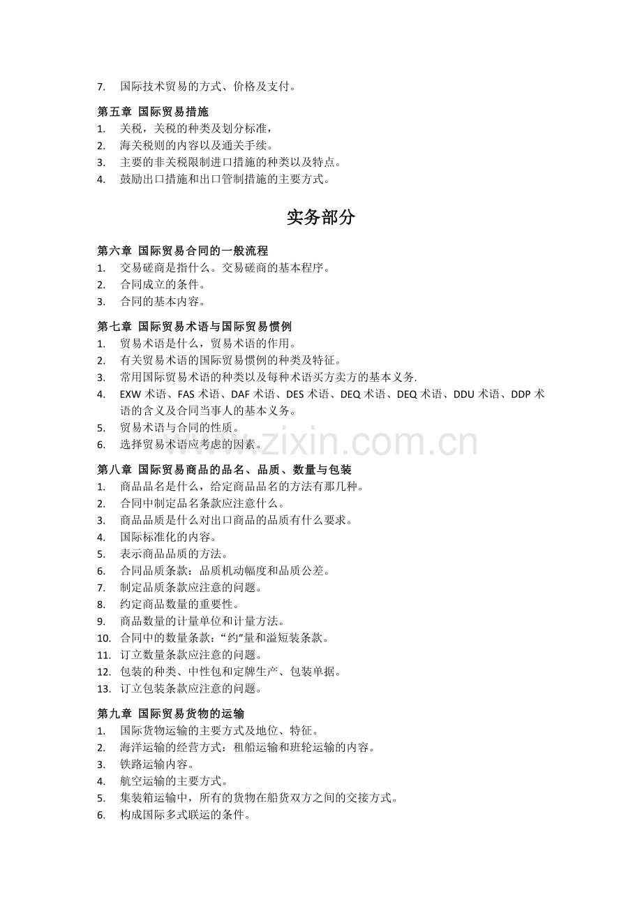 国际贸易理论与实务知识点.docx_第2页