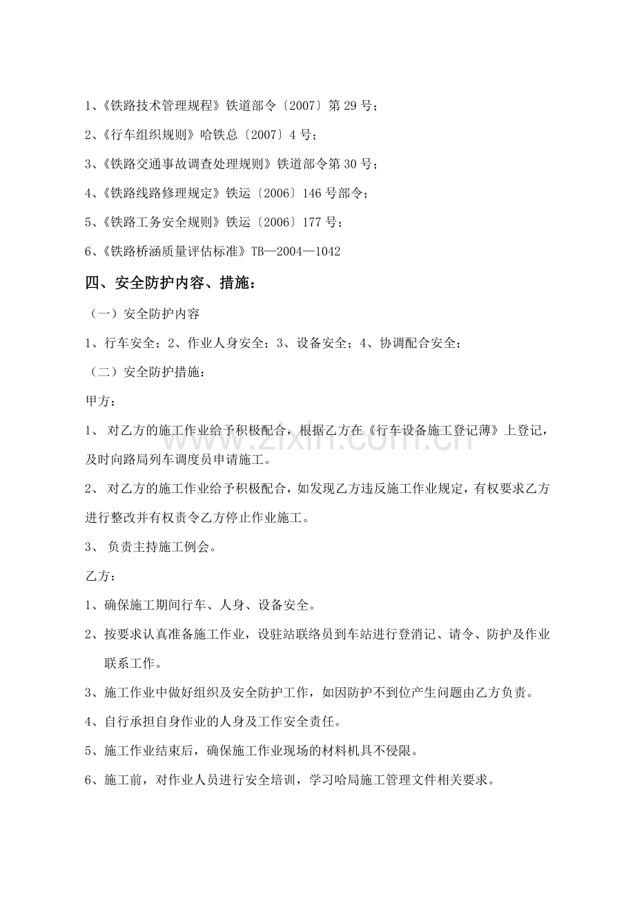 营业线施工安全协议书(车务段).doc_第2页