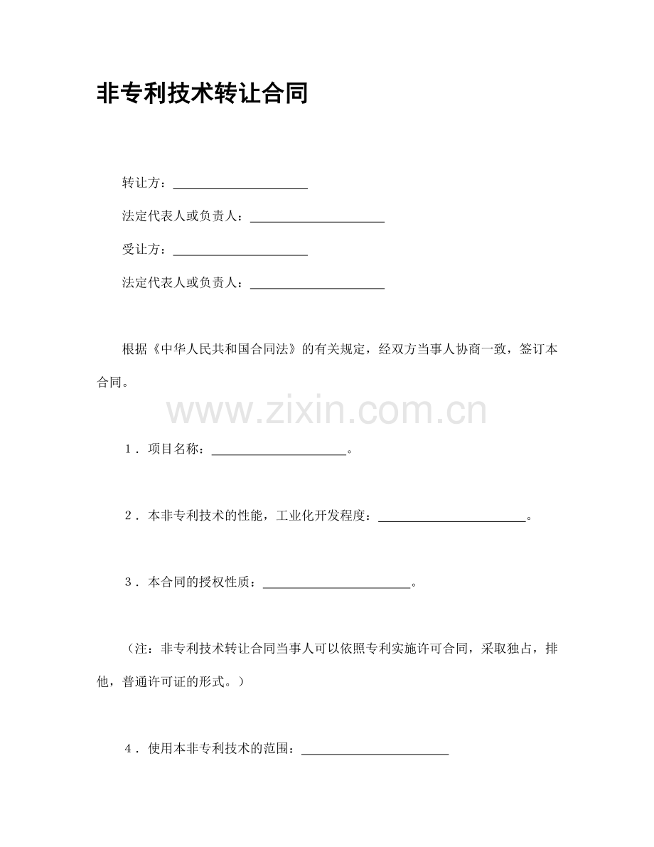 技术合同汇总之一.doc_第1页