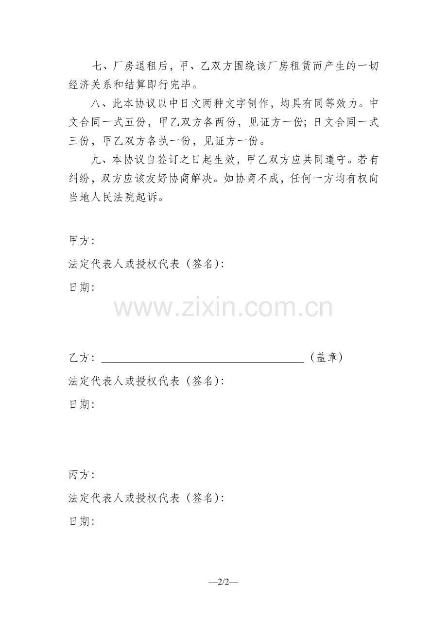 工业园区厂房的退租协议.doc_第2页