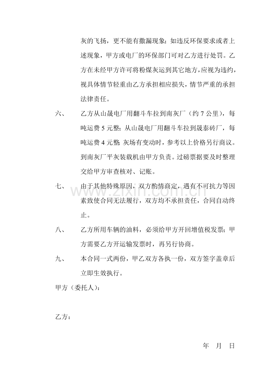 炉渣运输合同.doc_第2页