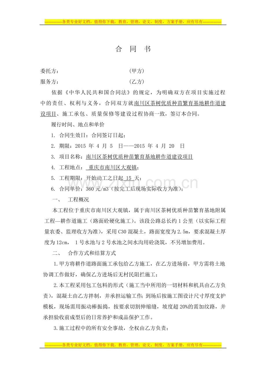 耕作道施工合同.doc_第2页