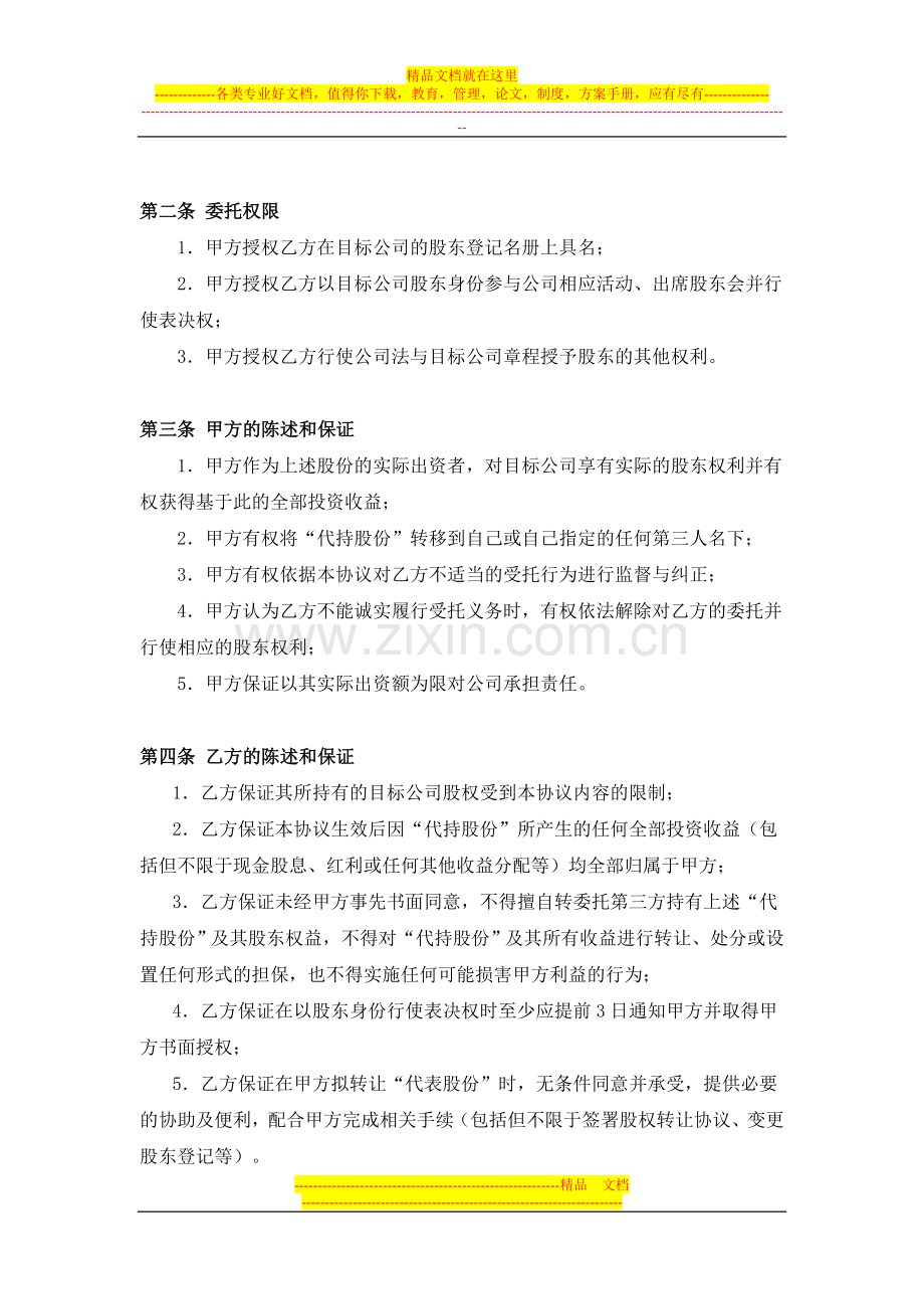 股份代持协议(DC).doc_第2页
