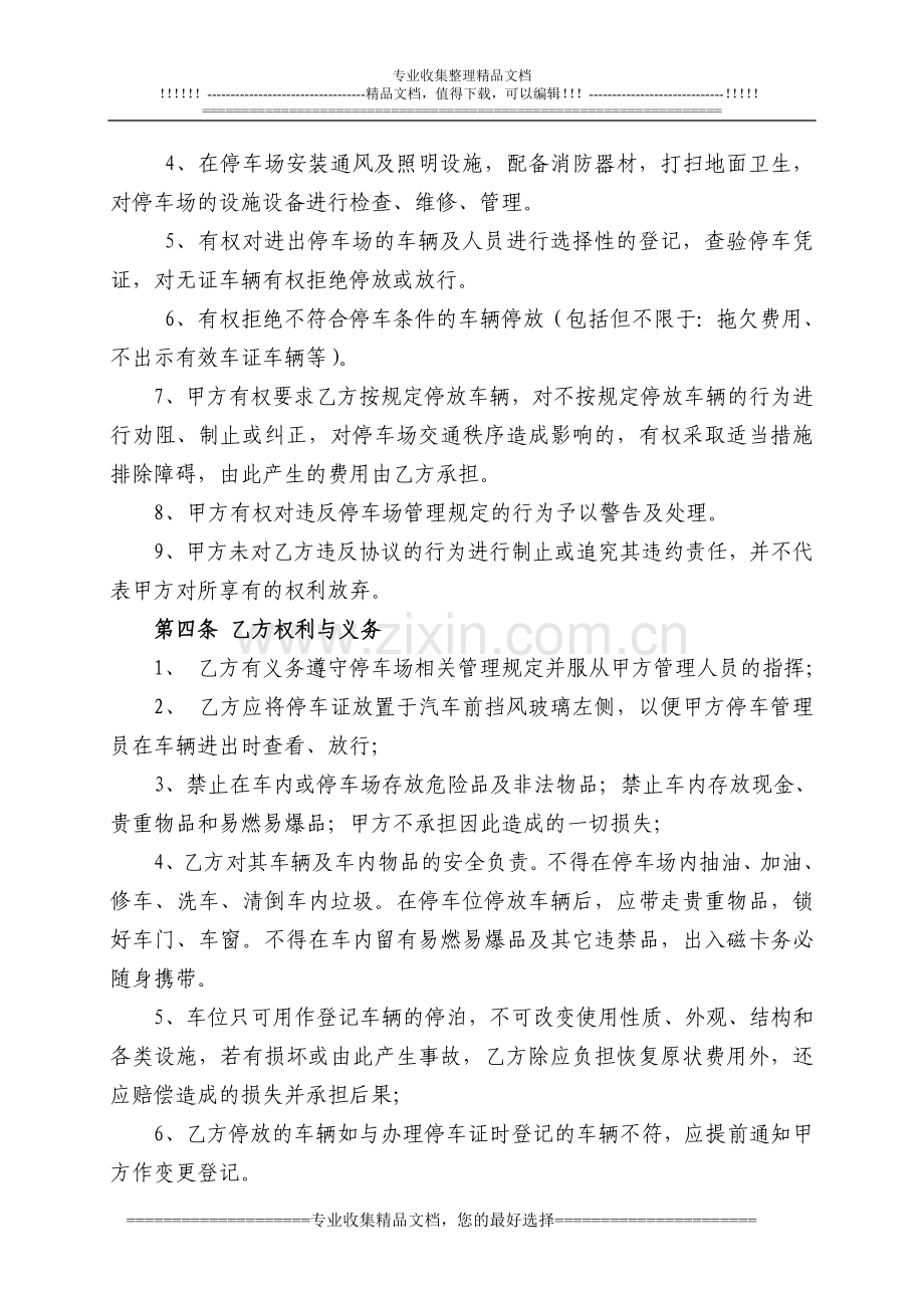 车位委托管理协议(适用于已售车位).doc_第2页