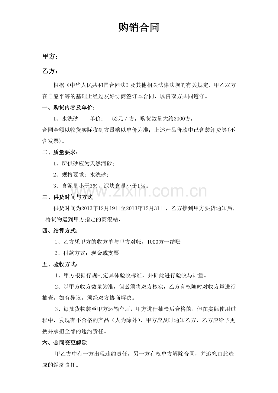 建筑材料合同.doc_第1页