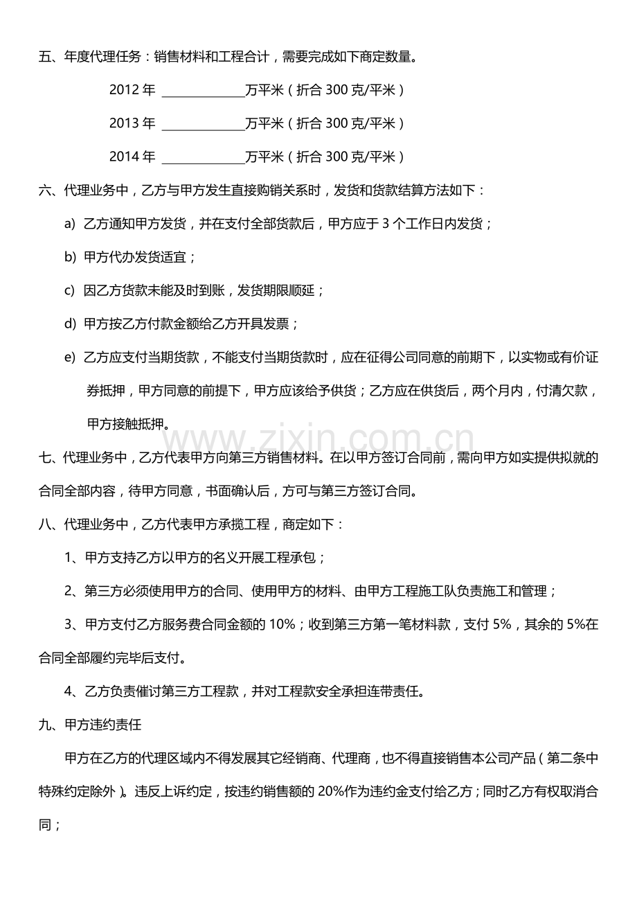 防水材料销售区域代理合同.doc_第2页