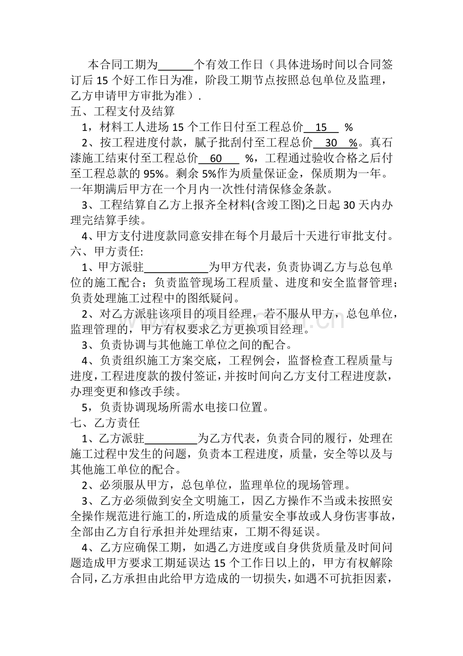 外墙漆合同.doc_第2页