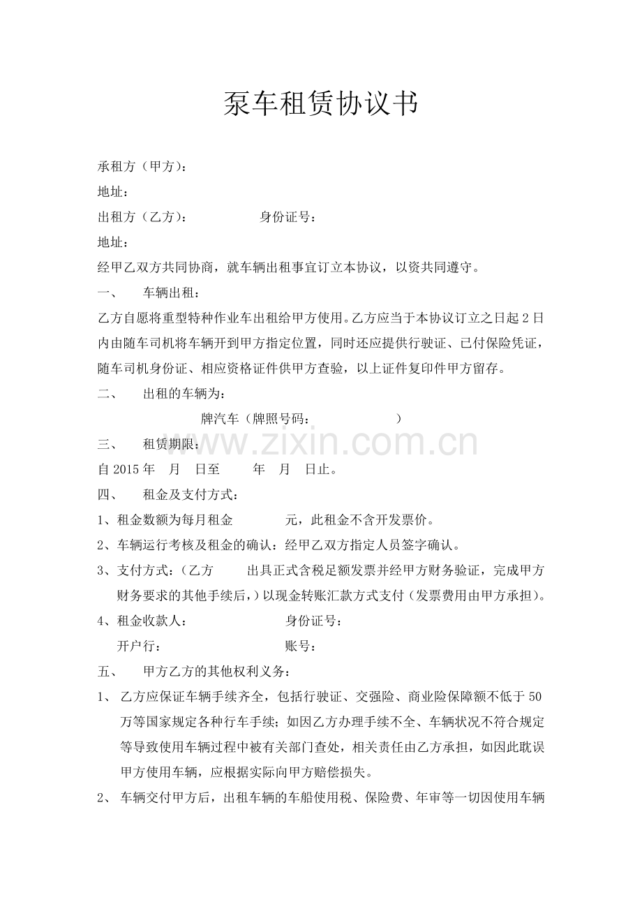 泵车租赁协议书.doc_第1页