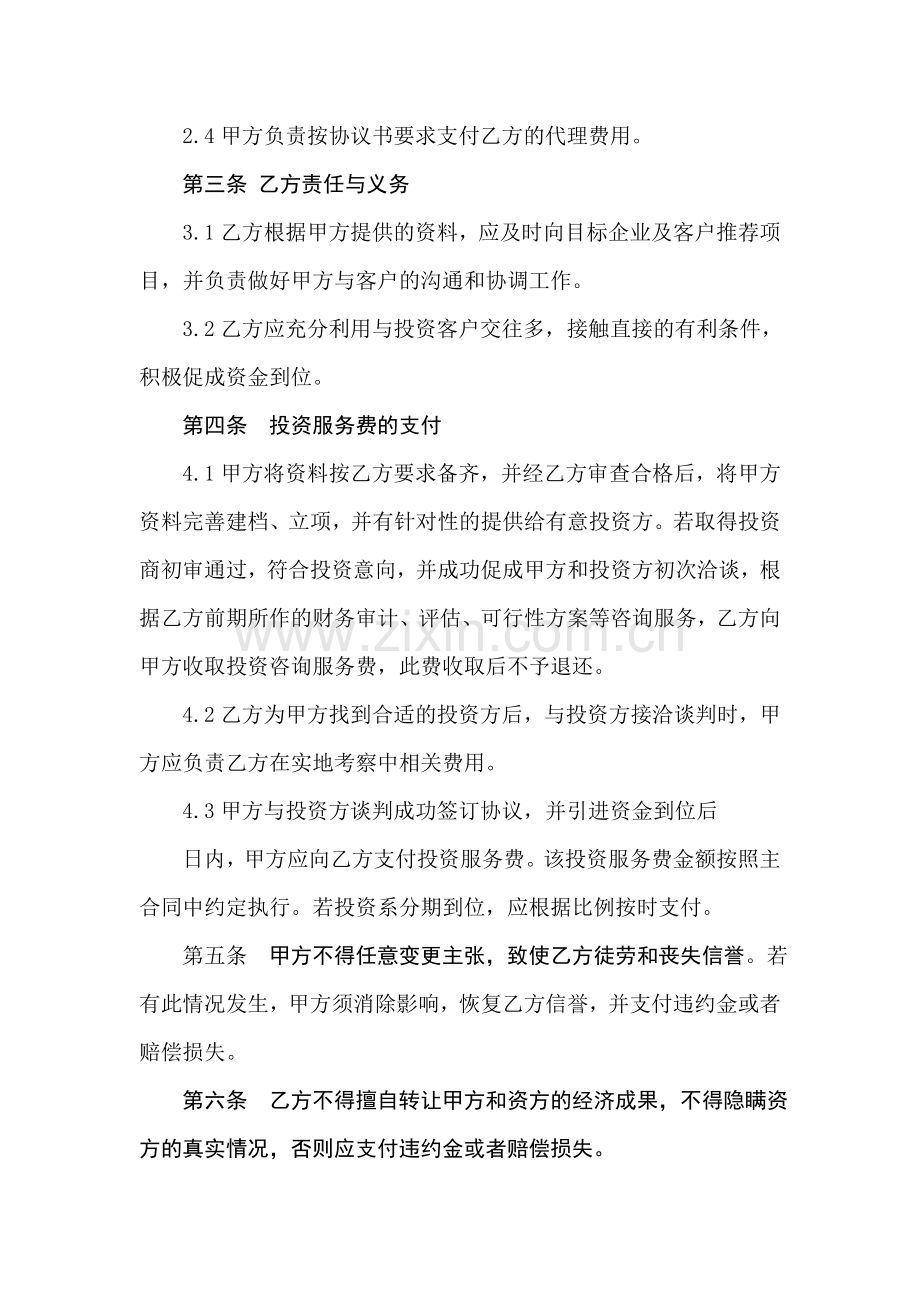 委托引资服务协议书.doc_第2页