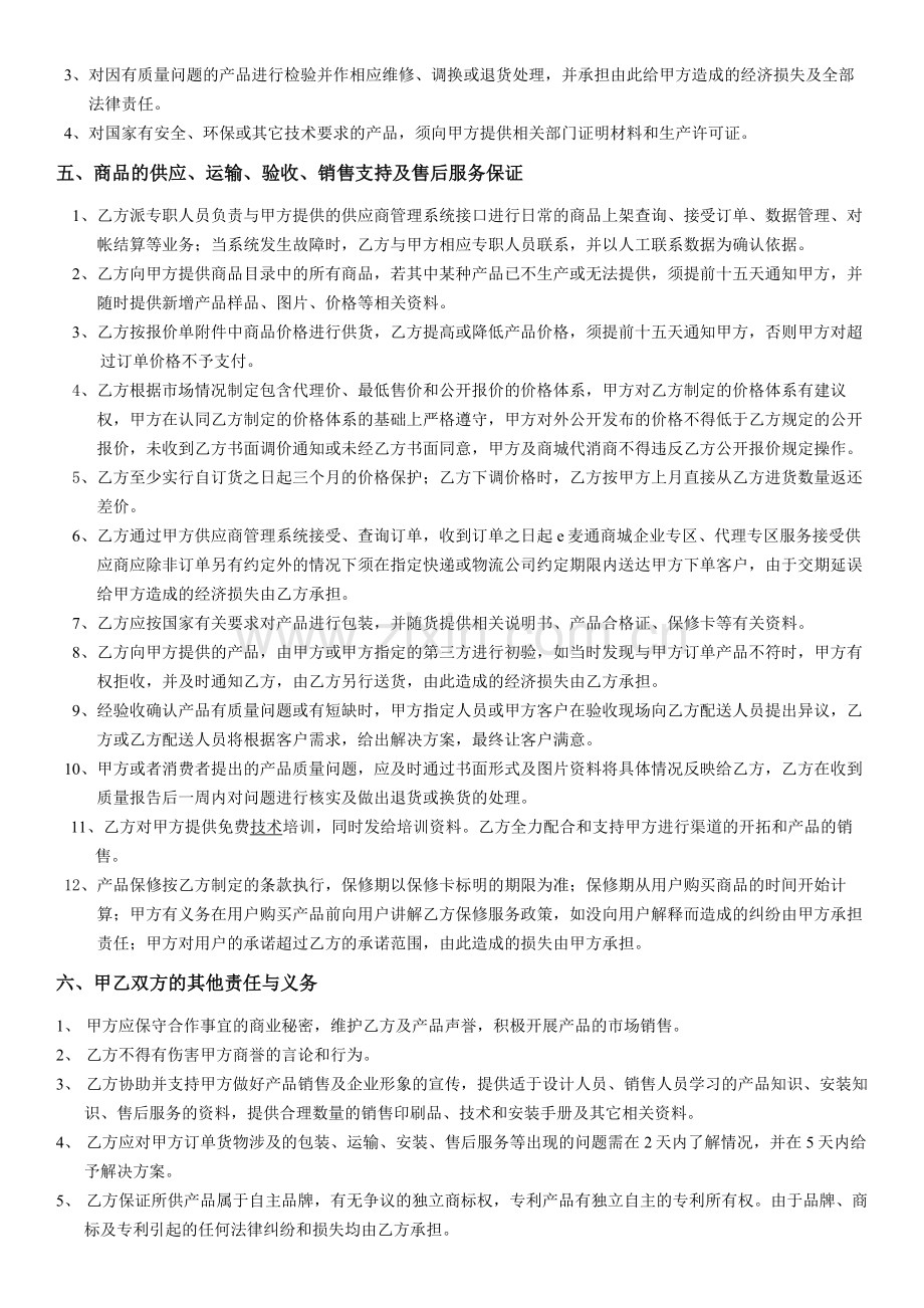 e麦通招商协议书.doc_第2页