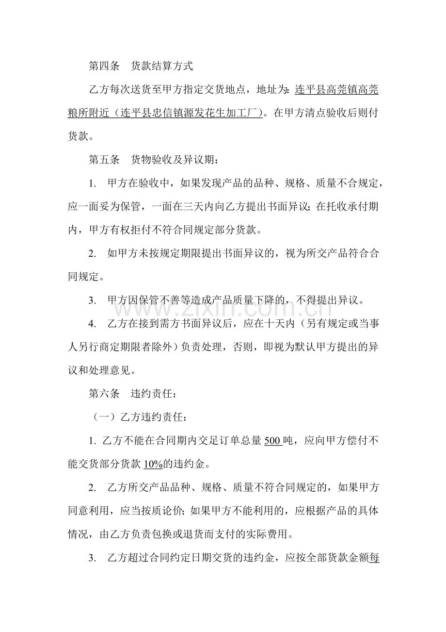 花生采购协议书.doc_第2页