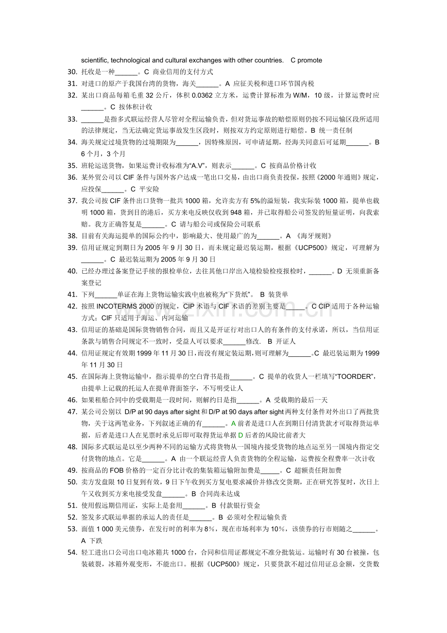进出口业务课程-在线作业.docx_第2页